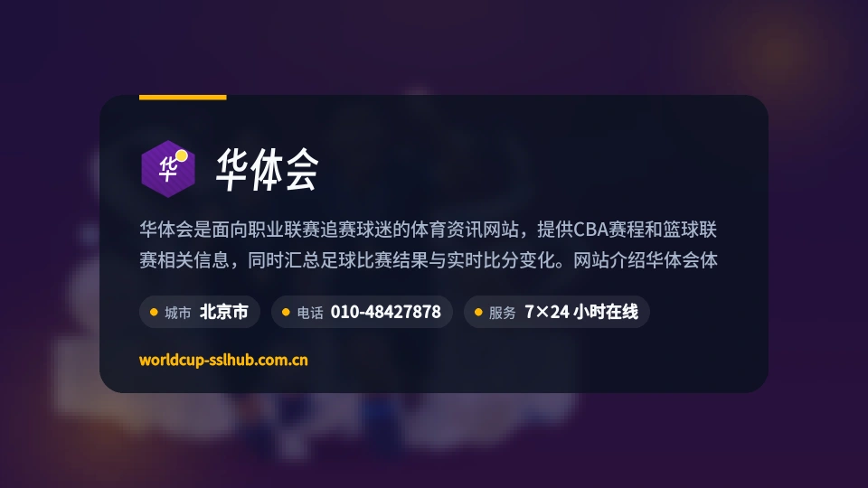 华体会印象