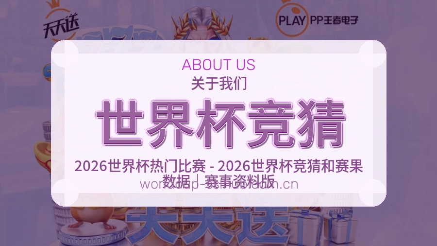 世界杯竞猜 品牌服务团队